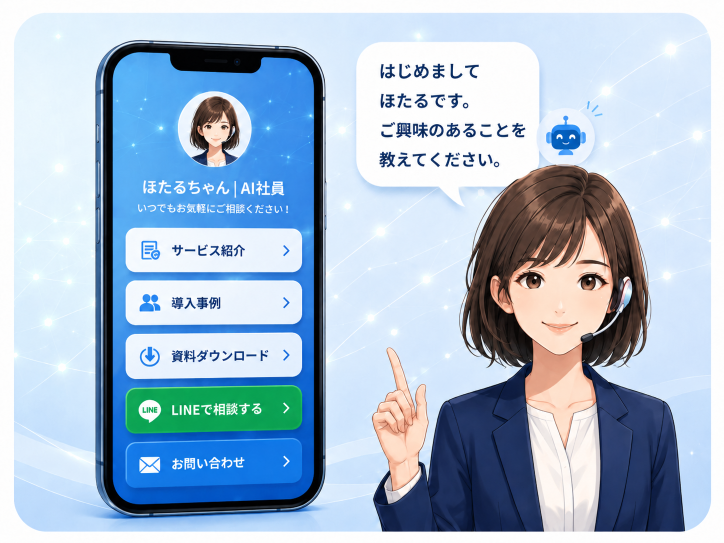 AI顧客対応・問い合わせ案内システムのイメージ
